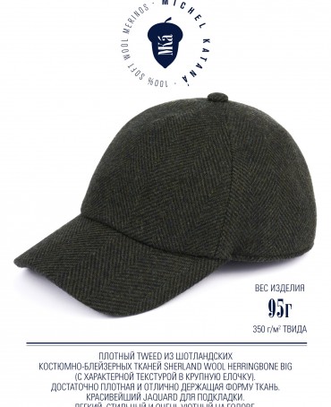 Кепка с козырьком, Бейсболка Мужская-Унисекс TWEED GLASGOW MOSS из твида (Плотная Костюмно-Блейзерная ШЕРСТЬ) TWEED.6-GLASGOW/MOSS